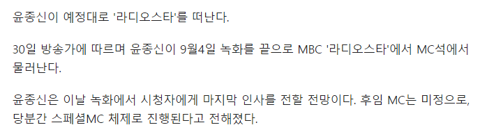 [단독] 윤종신, 9월4일 '라스' 마지막 녹화"당분간 스페셜MC 체제" | 인스티즈