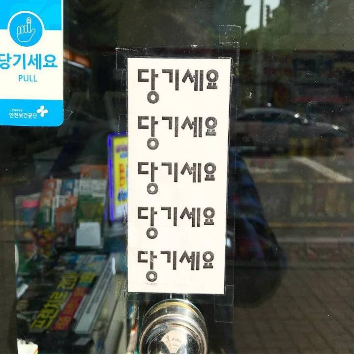 한글인데 한국사람들은 못 읽는 거 | 인스티즈