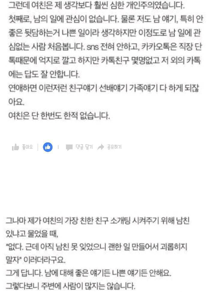 지나치게 개인주의인 여자친구 | 인스티즈