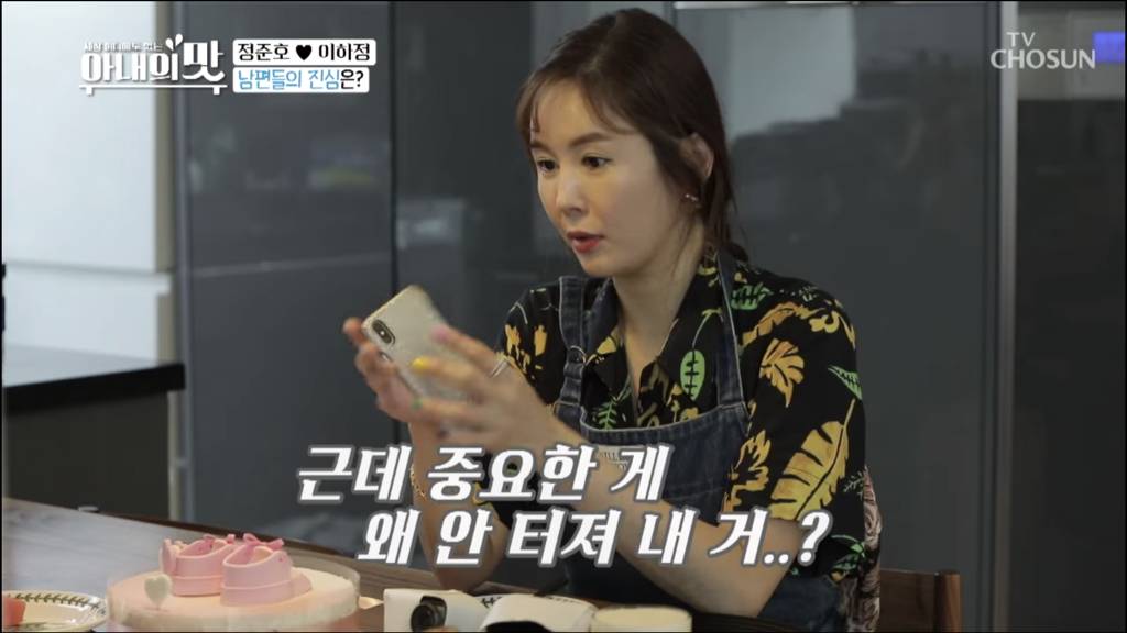 여보 우리 셋째 가질까?라고 문자 보내기 (feat. 아내의 맛) | 인스티즈