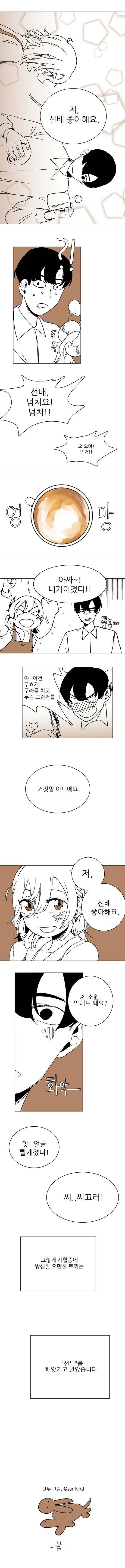 커피 만드는.manhwa | 인스티즈