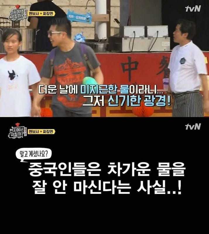 차가운 물을 잘 안 마시는 중국인들 | 인스티즈