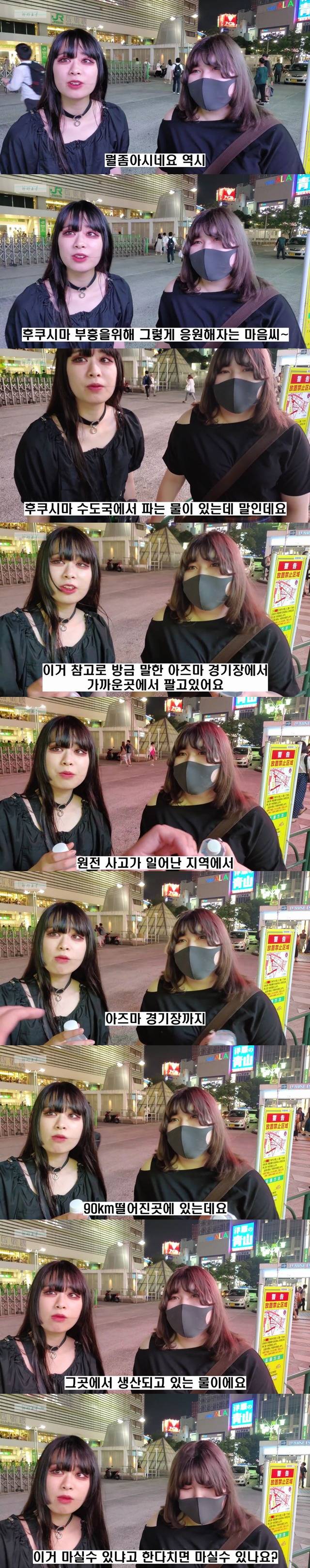 후쿠시마 수산물이 안전하다고 주장하는 일본인에게 후쿠시마 물을 줘봤다 | 인스티즈