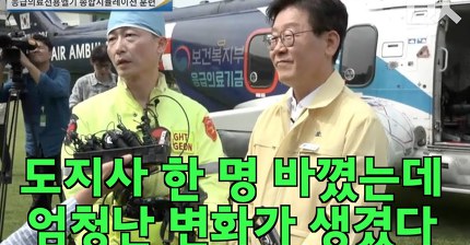 이국종X이재명, 드뎌 닥터헬기 완성! 중고 헬기 산 이유가 대박 감동