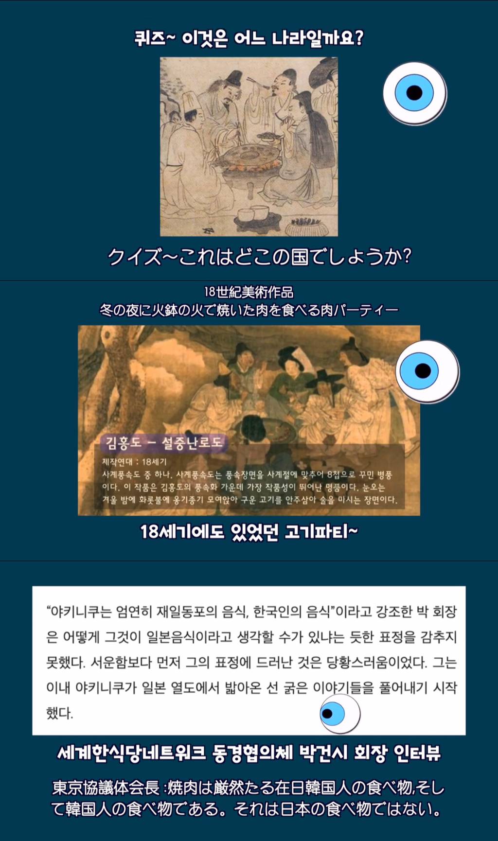야키니쿠(불고기)를 오리지널 일식이라 주장하는 일본 방송.jpg | 인스티즈