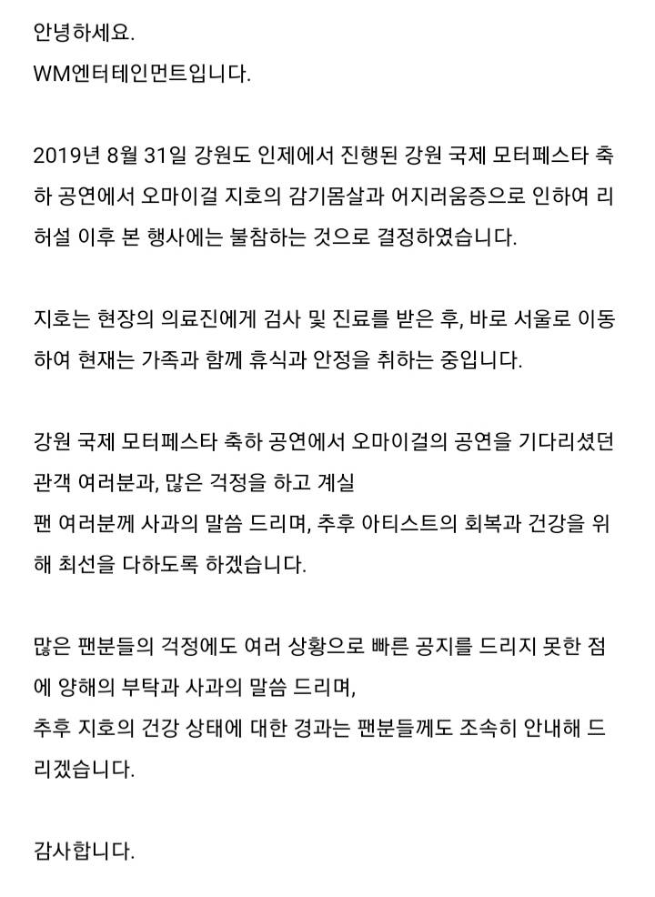 오마이걸 지호 몸상태 관련 WM 공식입장 | 인스티즈