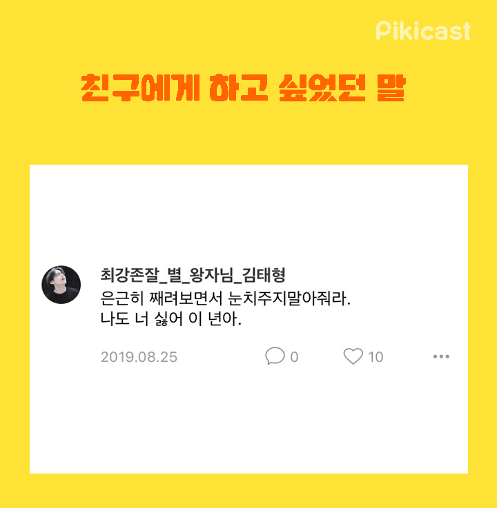 친구에게 바라는점 | 인스티즈