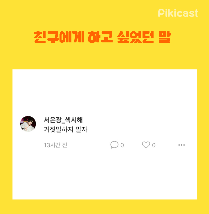 친구에게 바라는점 | 인스티즈