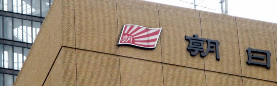 일본 아사히 신문사 깃발 로고 | 인스티즈