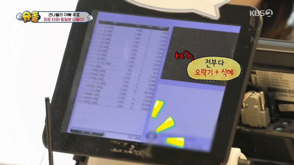 찜질방에서 107800원 긁은 박주호 패밀리 | 인스티즈