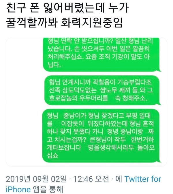 친구가 폰잃어버렸는데 누가 가져갈까봐 화력지원중임 | 인스티즈