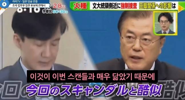 일본 방송"조국 법무부 장관 임명 반대" | 인스티즈