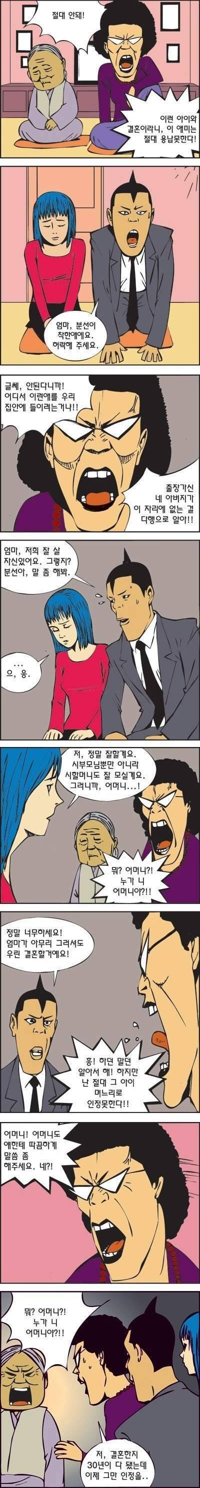 결혼 허락받는 만화.manhwa | 인스티즈