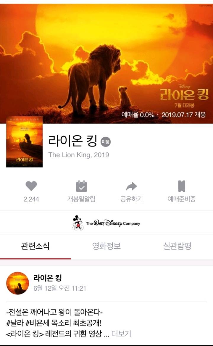 [라이온킹] 국내 개봉일 확정 | 인스티즈