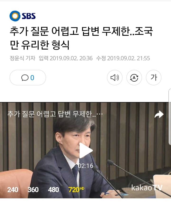 추가 질문 어렵고 답변 무제한..조국만 유리한 형식 | 인스티즈