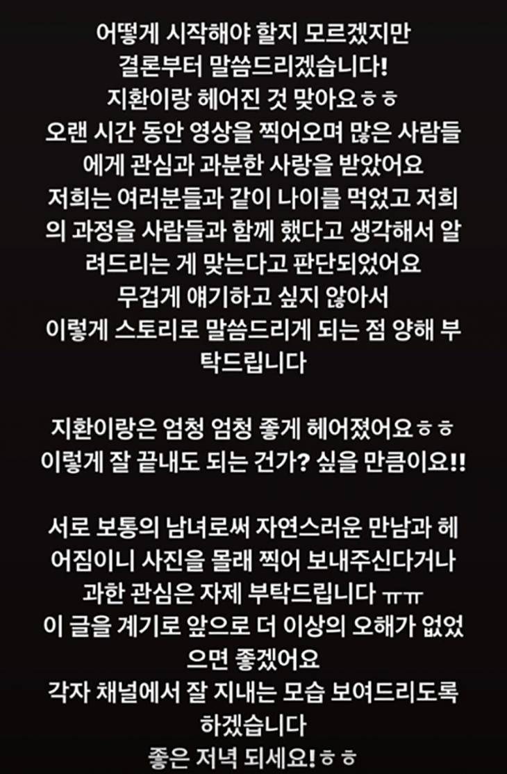 '커플 유튜버' 선여정-정지환, 4년 열애 끝 "결별 사실 맞다. 헤어졌다” | 인스티즈