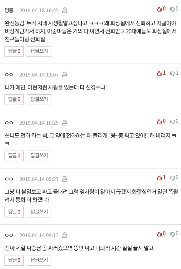 도대체 화장실에서 전화하는사람들 이해안됨.JPG | 인스티즈