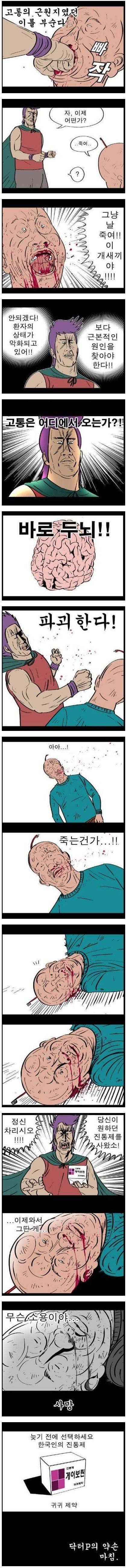 게보린 광고가 들어온 귀귀 | 인스티즈