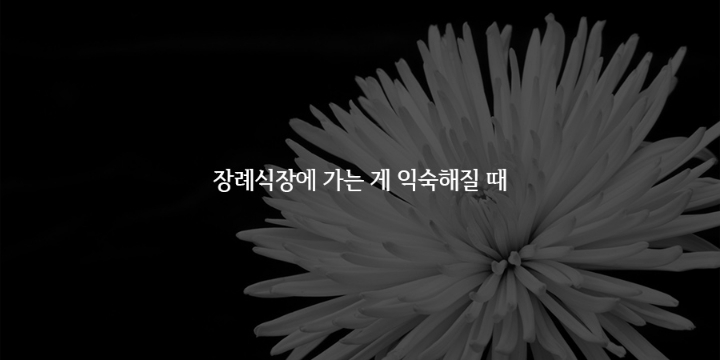 내가 어른이 되었다고 느끼는순간들 | 인스티즈