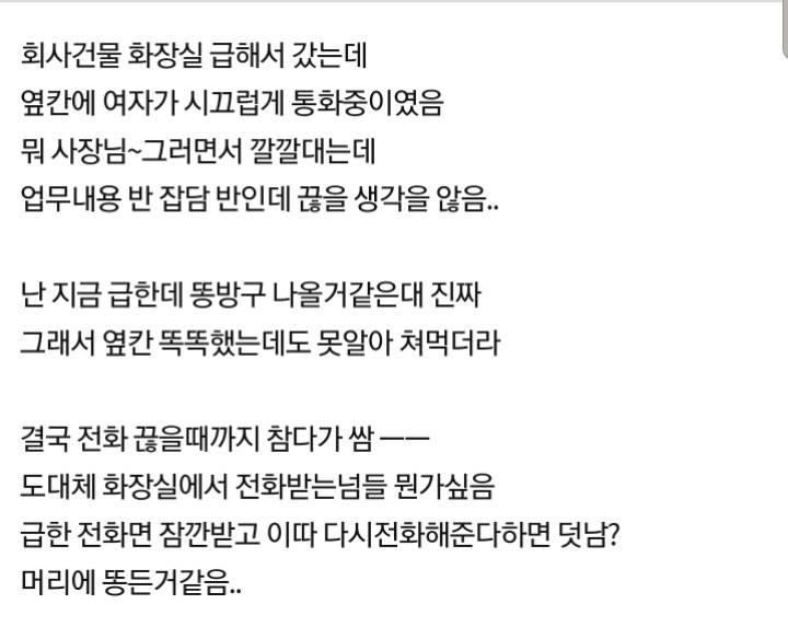 도대체 화장실에서 전화하는사람들 이해안됨.JPG | 인스티즈