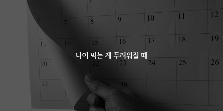 내가 어른이 되었다고 느끼는순간들 | 인스티즈