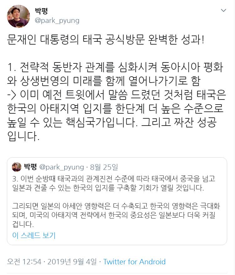 문재인 대통령의 무시무시한 태국 외교성과! 일본을 완전히 밟고 아태지역 중심이 되고 있다! | 인스티즈