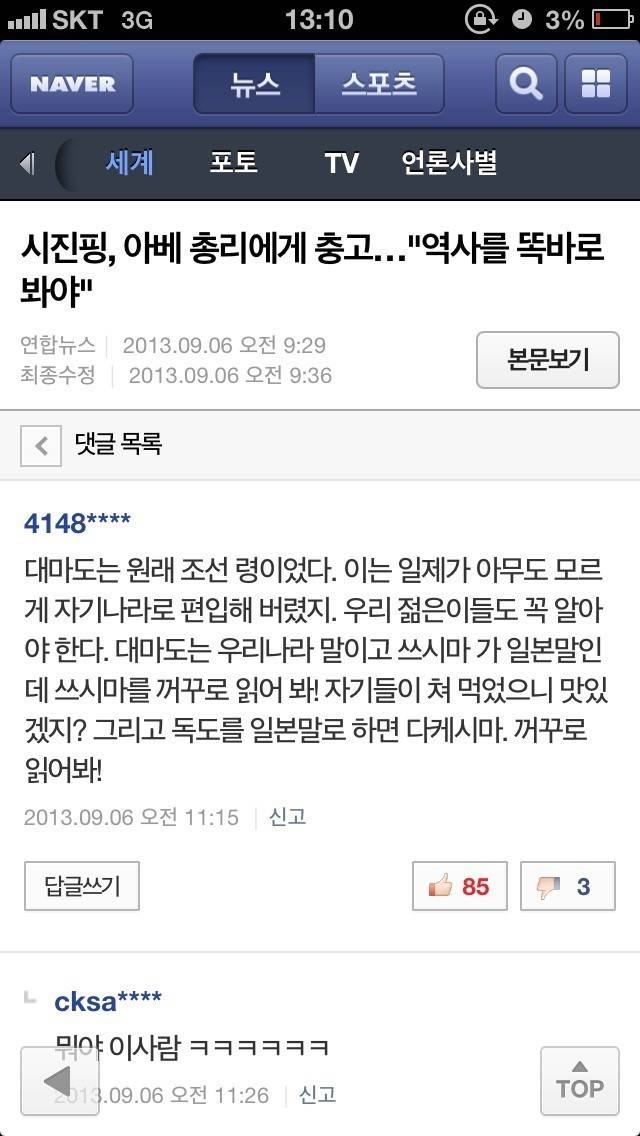 네이버 기사 설득력 있는 댓글 | 인스티즈