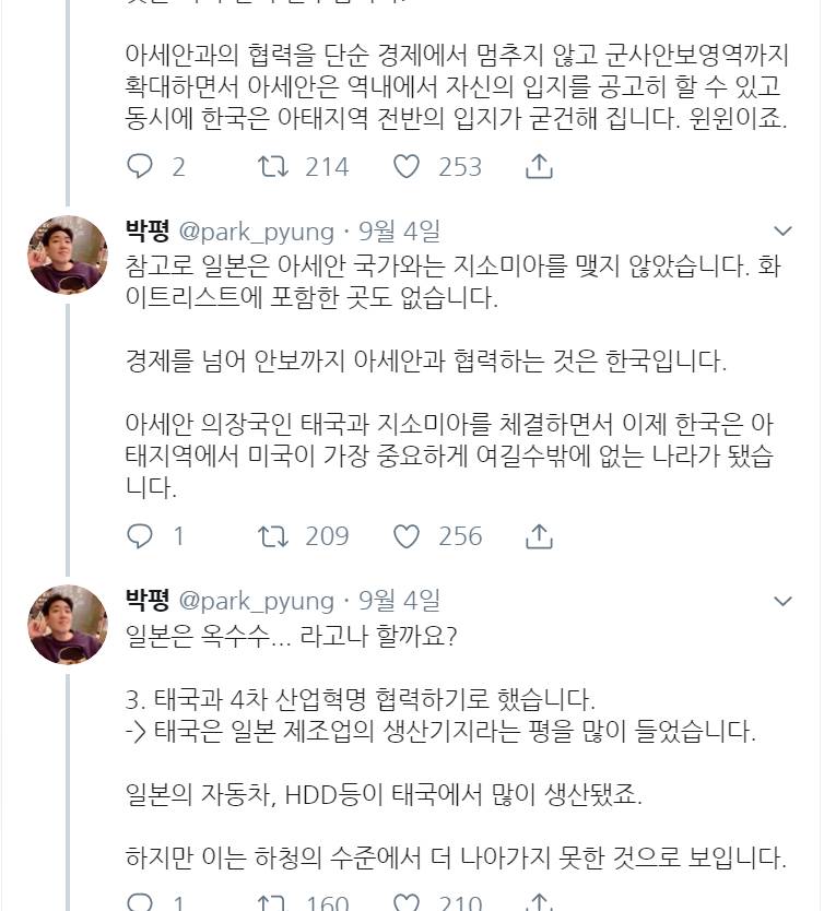 문재인 대통령의 무시무시한 태국 외교성과! 일본을 완전히 밟고 아태지역 중심이 되고 있다! | 인스티즈