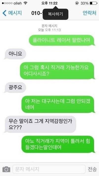 지역감정 레전드 | 인스티즈