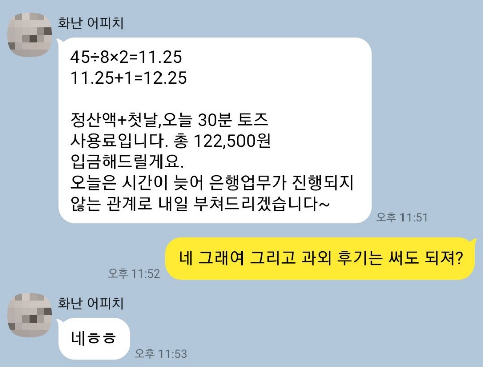 [판] 학부모님들 자녀분 과외 선생님 구하실 때 조심 하세요! | 인스티즈
