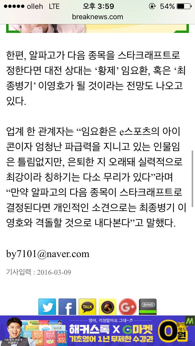 알파고 다음 상대는 이영호? | 인스티즈