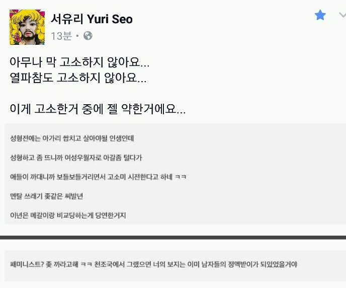 서유리가 고소한 악플 중에 제일 약한거 (욕설주의) | 인스티즈