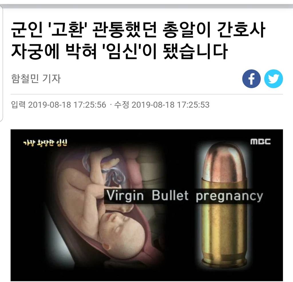 남자의 고환을 관통한 총알이 여자의 자궁에 박혀 임신 | 인스티즈