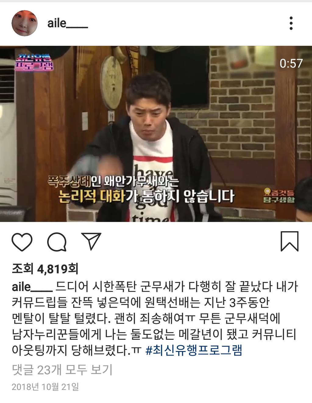 한국전쟁 참전용사 비하 프로 강나래 PD의 평소 인스타.JPG | 인스티즈