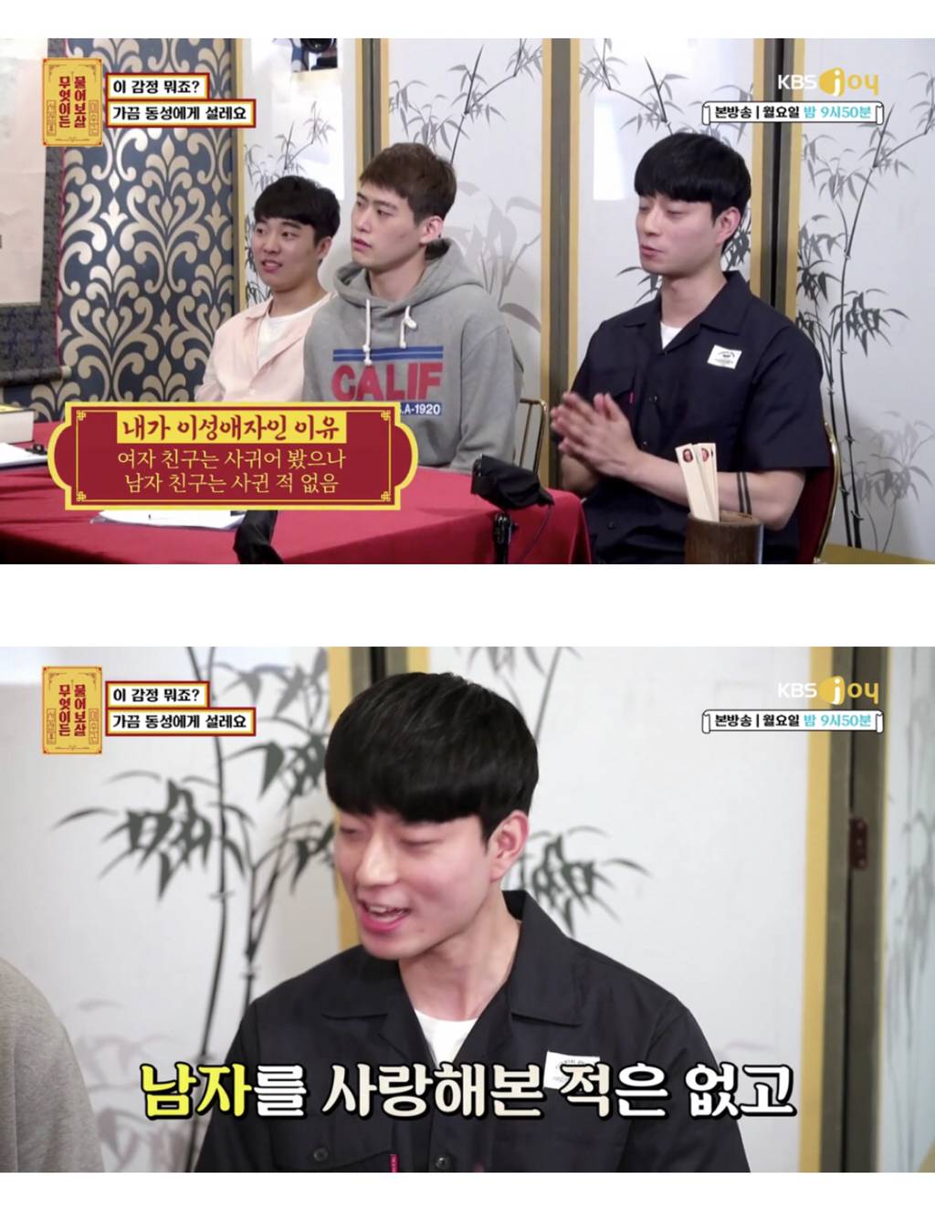 [무엇이든물어보살] 가끔 남자한테 설레요 | 인스티즈