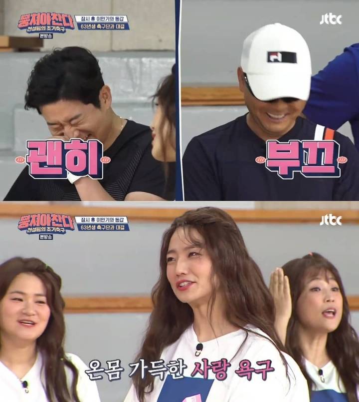 [뭉쳐야찬다] 승부욕 없는 안영미가 가지고 있는 유일한 욕구 | 인스티즈