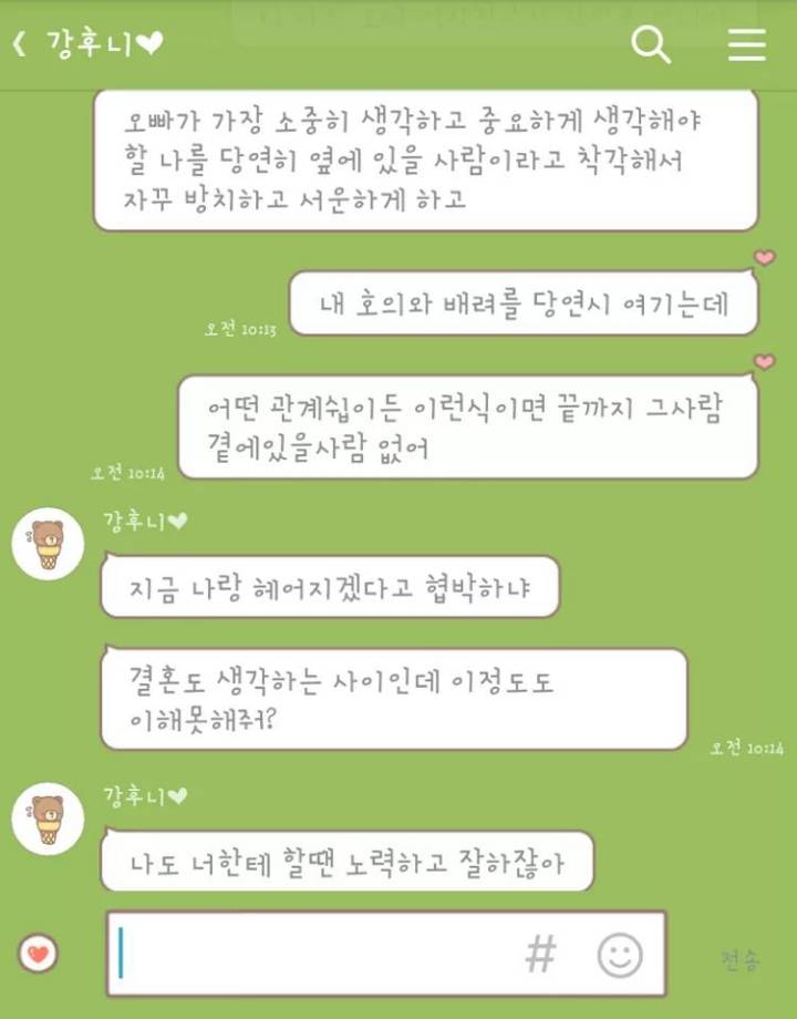 여친과 선약미루는 남자친구 | 인스티즈