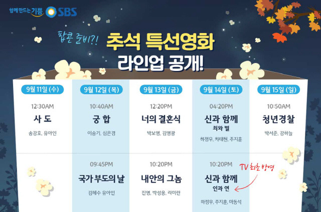 sbs 2019 추석특선영화 | 인스티즈