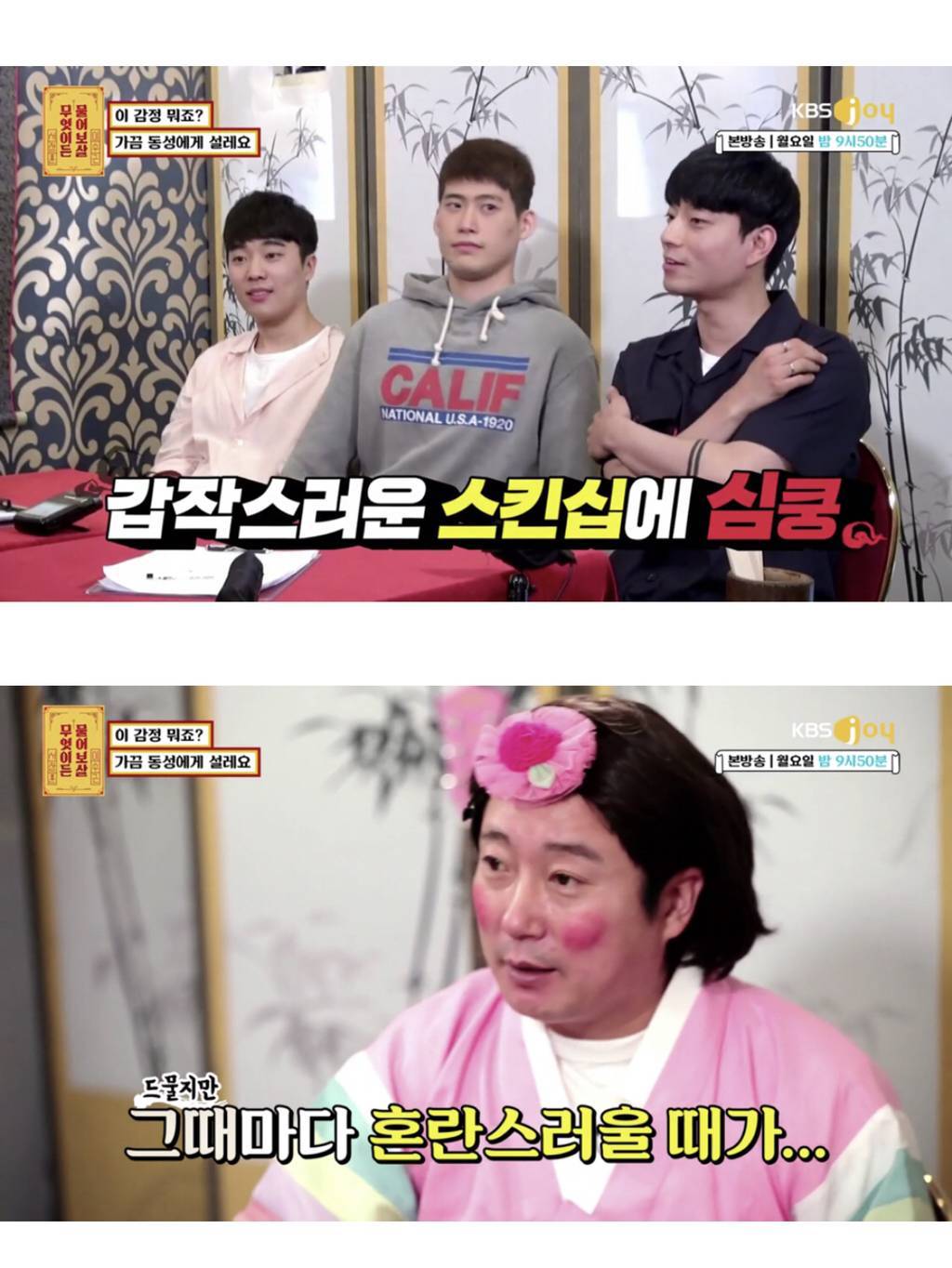 [무엇이든물어보살] 가끔 남자한테 설레요 | 인스티즈