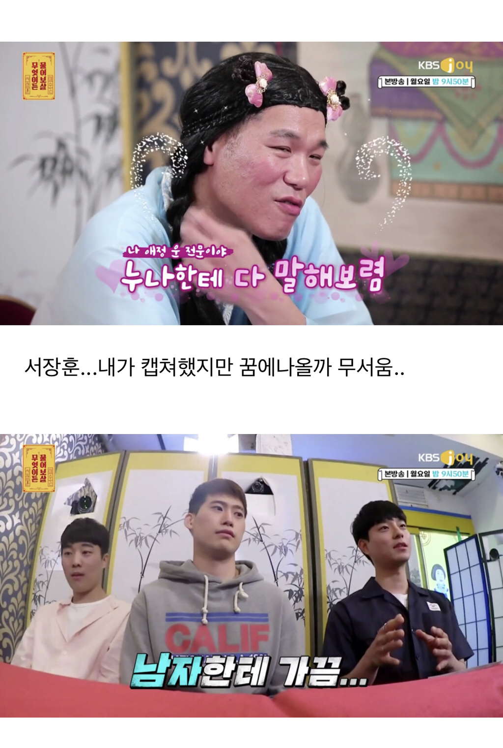 [무엇이든물어보살] 가끔 남자한테 설레요 | 인스티즈