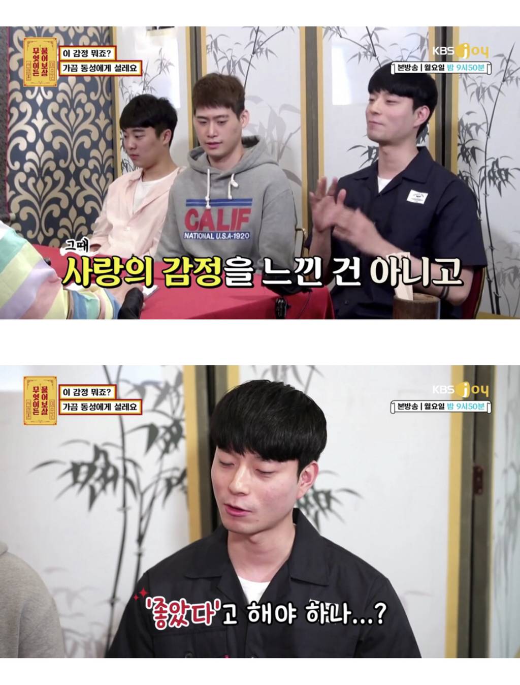 [무엇이든물어보살] 가끔 남자한테 설레요 | 인스티즈