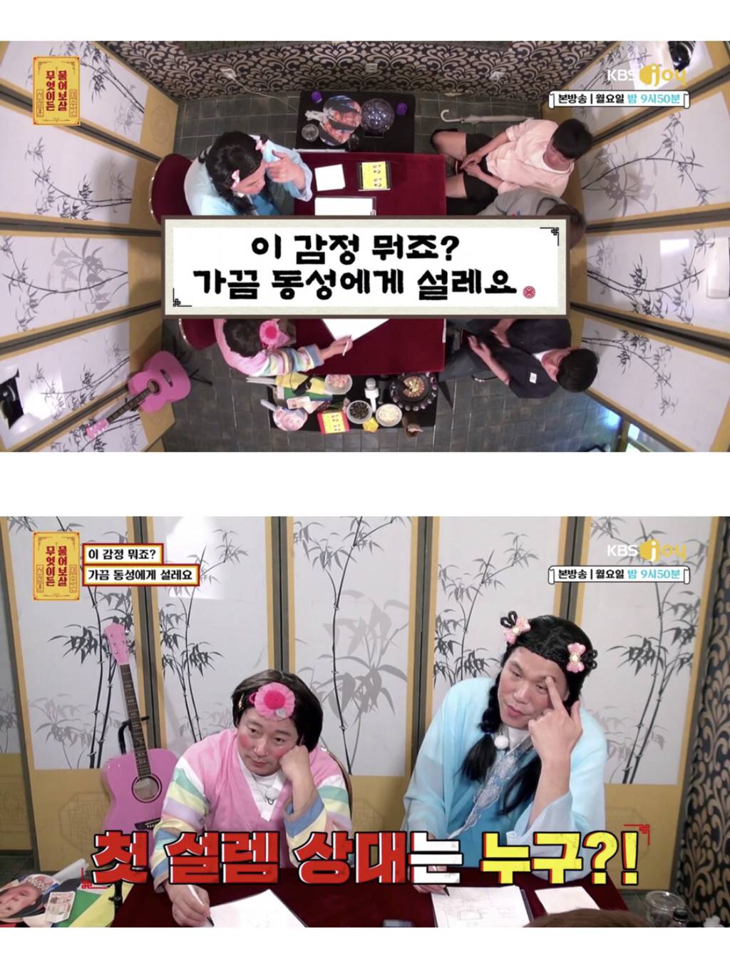 [무엇이든물어보살] 가끔 남자한테 설레요 | 인스티즈