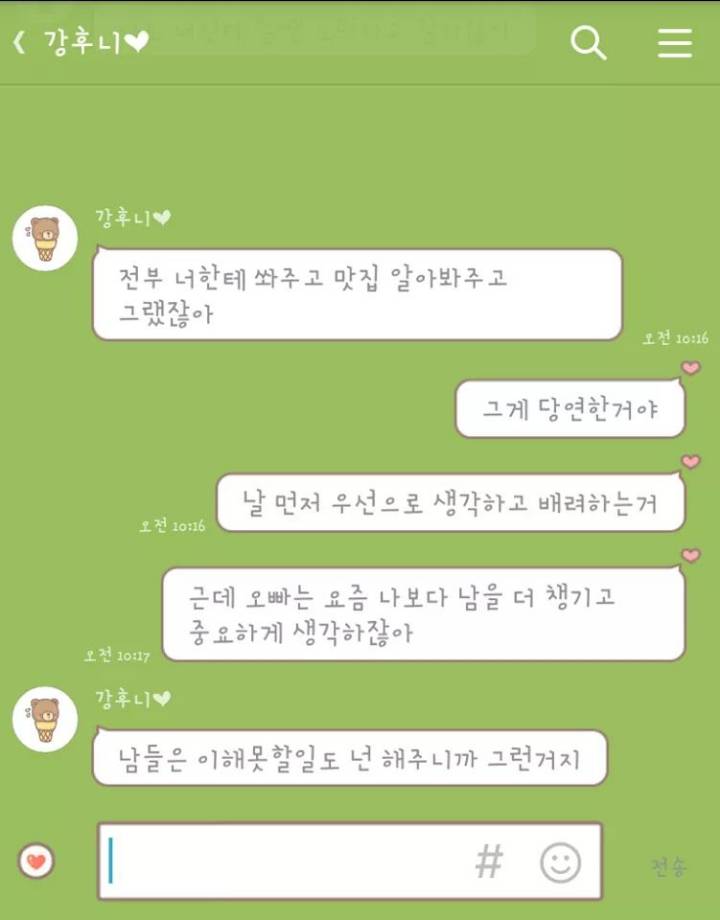 여친과 선약미루는 남자친구 | 인스티즈