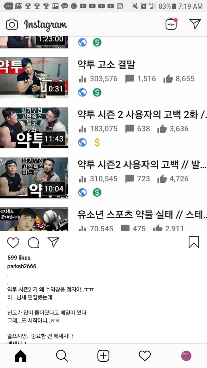 박승현. 악의적인 신고들로 유투브 수익창출 정지당함.. | 인스티즈