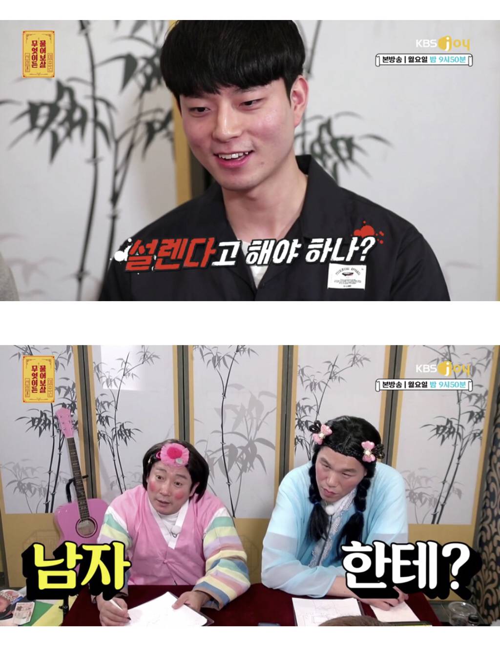 [무엇이든물어보살] 가끔 남자한테 설레요 | 인스티즈