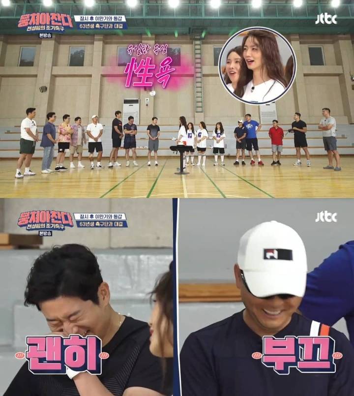 [뭉쳐야찬다] 승부욕 없는 안영미가 가지고 있는 유일한 욕구 | 인스티즈