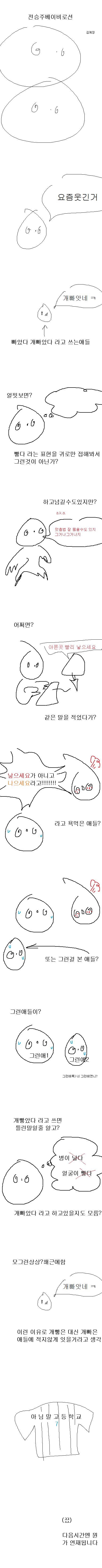 아무말 대잔치인 케장 만화.jpg | 인스티즈