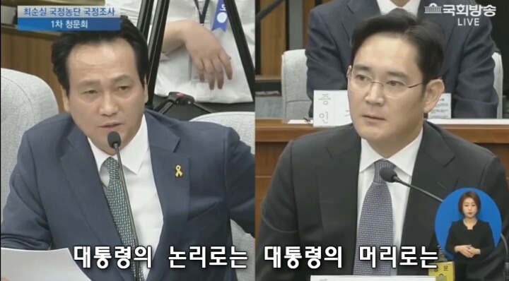 안민석의 팩트폭행에 공감한 이재용 | 인스티즈