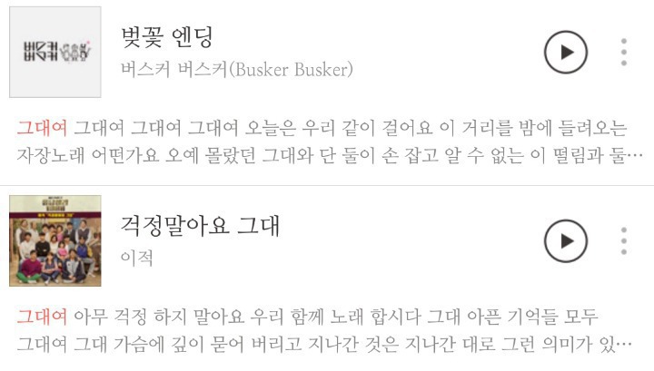 그대여~ 하면 생각나는 노래는?? | 인스티즈