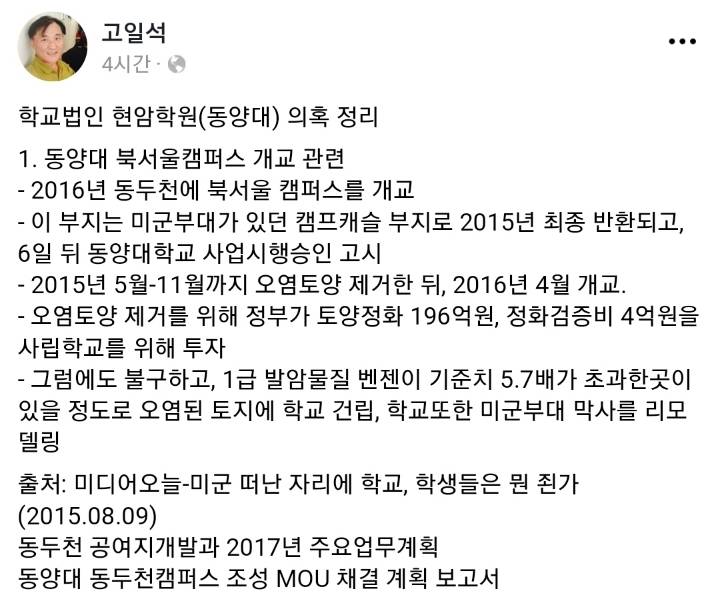 고일석 기자 페북 - 학교법인 현암학원(동양대) 의혹 정리 | 인스티즈